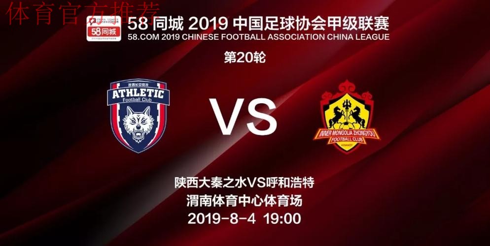 2019中甲联赛第二十轮:黑龙江轻取南通10轮不败 呼和浩特险胜陕西登顶积分榜 2019中甲联赛第二十轮:黑龙江轻取南通10轮不败 呼和浩特险胜陕西登顶积分榜