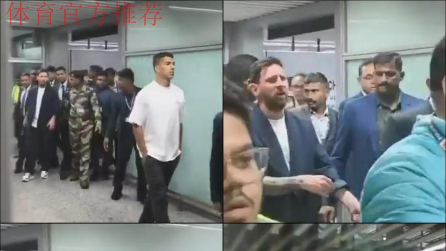 正式结束印度行!梅西一行被拍到在贾姆讷格尔机场的画面 正式结束印度行!梅西一行被拍到在贾姆讷格尔机场的画面