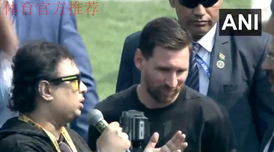 正式结束印度行!梅西一行被拍到在贾姆讷格尔机场的画面 正式结束印度行!梅西一行被拍到在贾姆讷格尔机场的画面