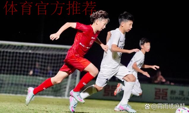 中国足球小将惊艳日本 青训模式引关注