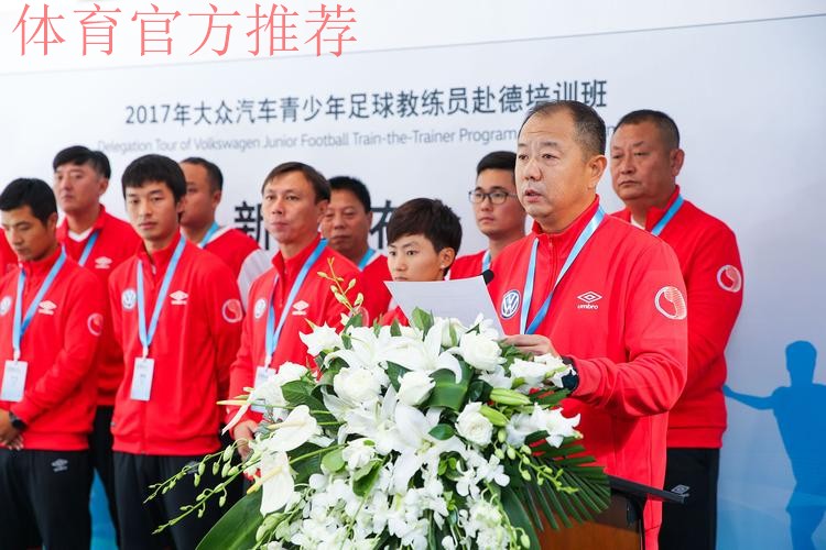 助力中国足球发展 大众汽车青少年教练培训班启动
