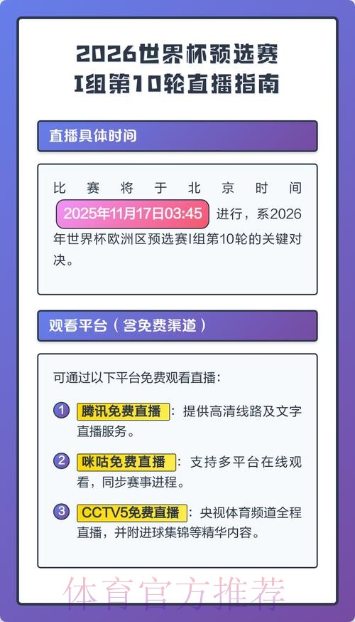 2026世界杯直播推荐全站